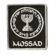 Aufnäher Patch Bügelbild Mossad