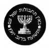Patche écusson Mossad logo Israël 